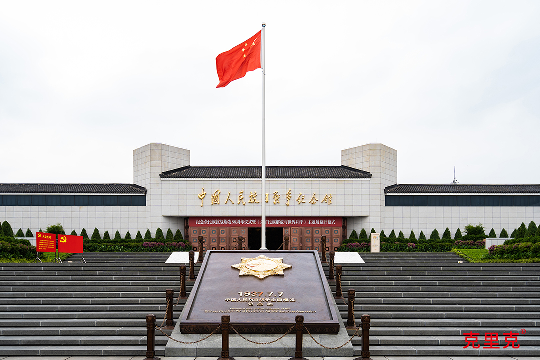 中國人民抗日戰(zhàn)爭(zhēng)紀(jì)念館